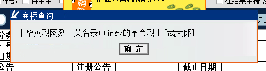 “武大郎”商標(biāo)因烈士被駁回,?烈士姓名禁用商標(biāo)