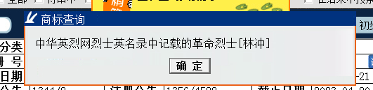 “武大郎”商標(biāo)因烈士被駁回?烈士姓名禁用商標(biāo)