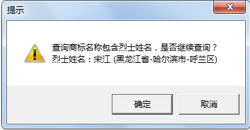 “武大郎”商標(biāo)因烈士被駁回,?烈士姓名禁用商標(biāo)