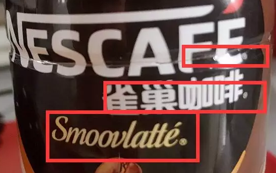 一瓶雀巢咖啡有幾個(gè)商標(biāo),？