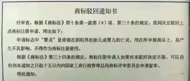 細數(shù),！那些「格調(diào)」不高被駁回的商標