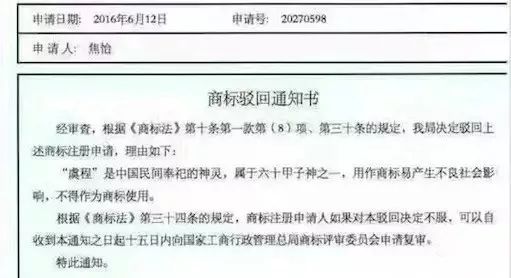 細數(shù),！那些「格調(diào)」不高被駁回的商標