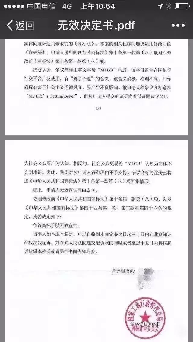 細數(shù),！那些「格調(diào)」不高被駁回的商標