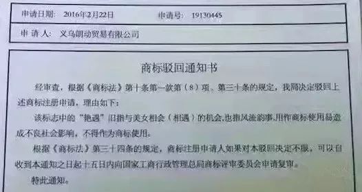 細數(shù),！那些「格調(diào)」不高被駁回的商標