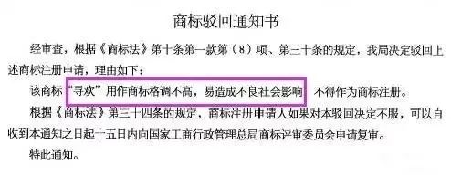 細數(shù),！那些「格調(diào)」不高被駁回的商標