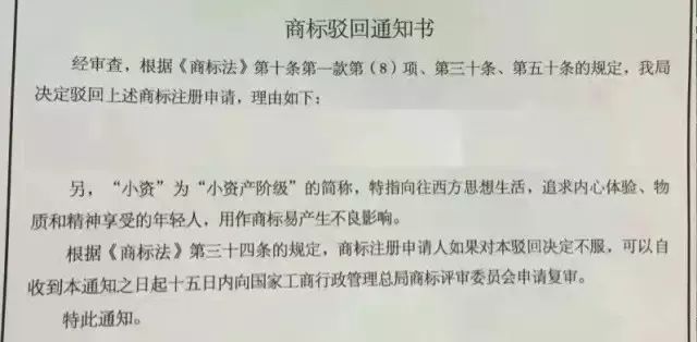細數(shù),！那些「格調(diào)」不高被駁回的商標
