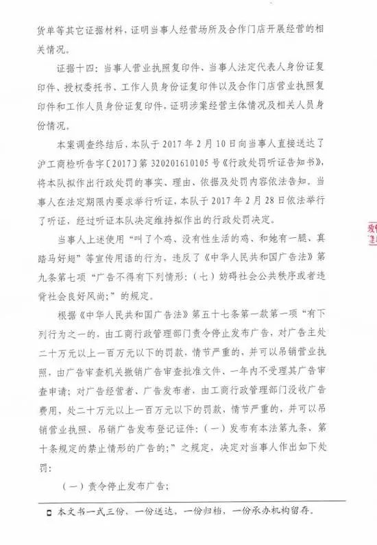 “叫了個雞”違背社會良好風尚被罰50萬?。Q定書）