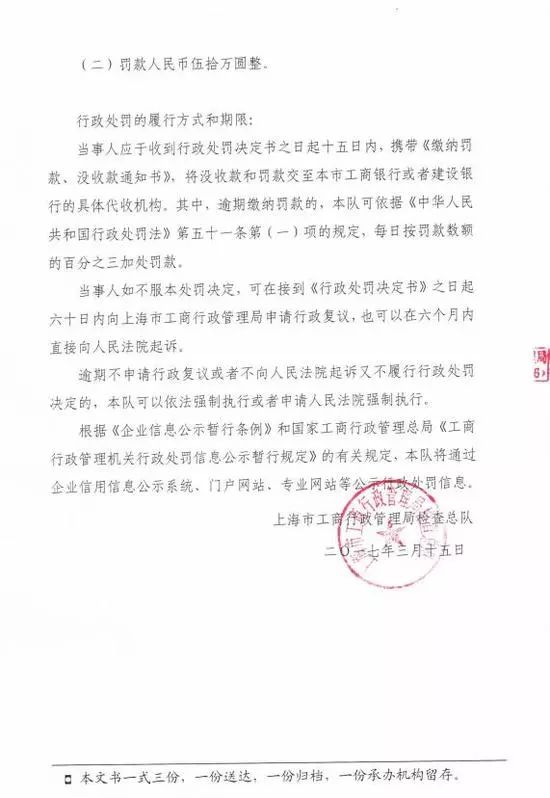 “叫了個雞”違背社會良好風尚被罰50萬?。Q定書）